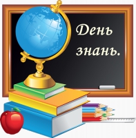 З Першовереснем!